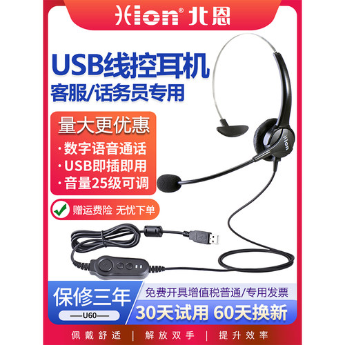 u60USB电脑耳机头戴式北恩