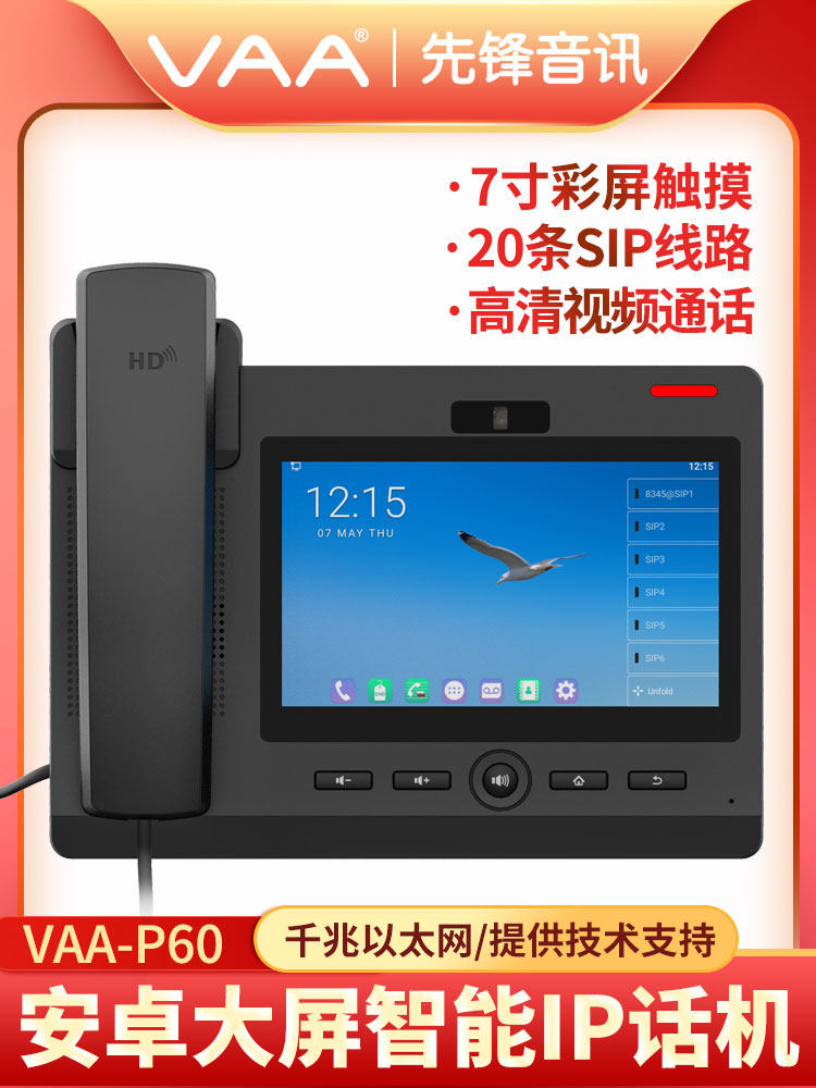 先锋音讯VAA-P60大屏幕触摸IP网络电话机千兆录音录像SIP座机POE