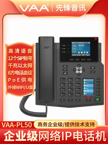 先锋音讯网络IP电话机U盘录音