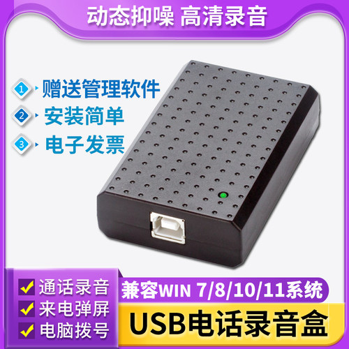 电话录音盒电脑拨号弹屏巨好用