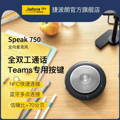 麦克风speak750Jabra710无线级连
