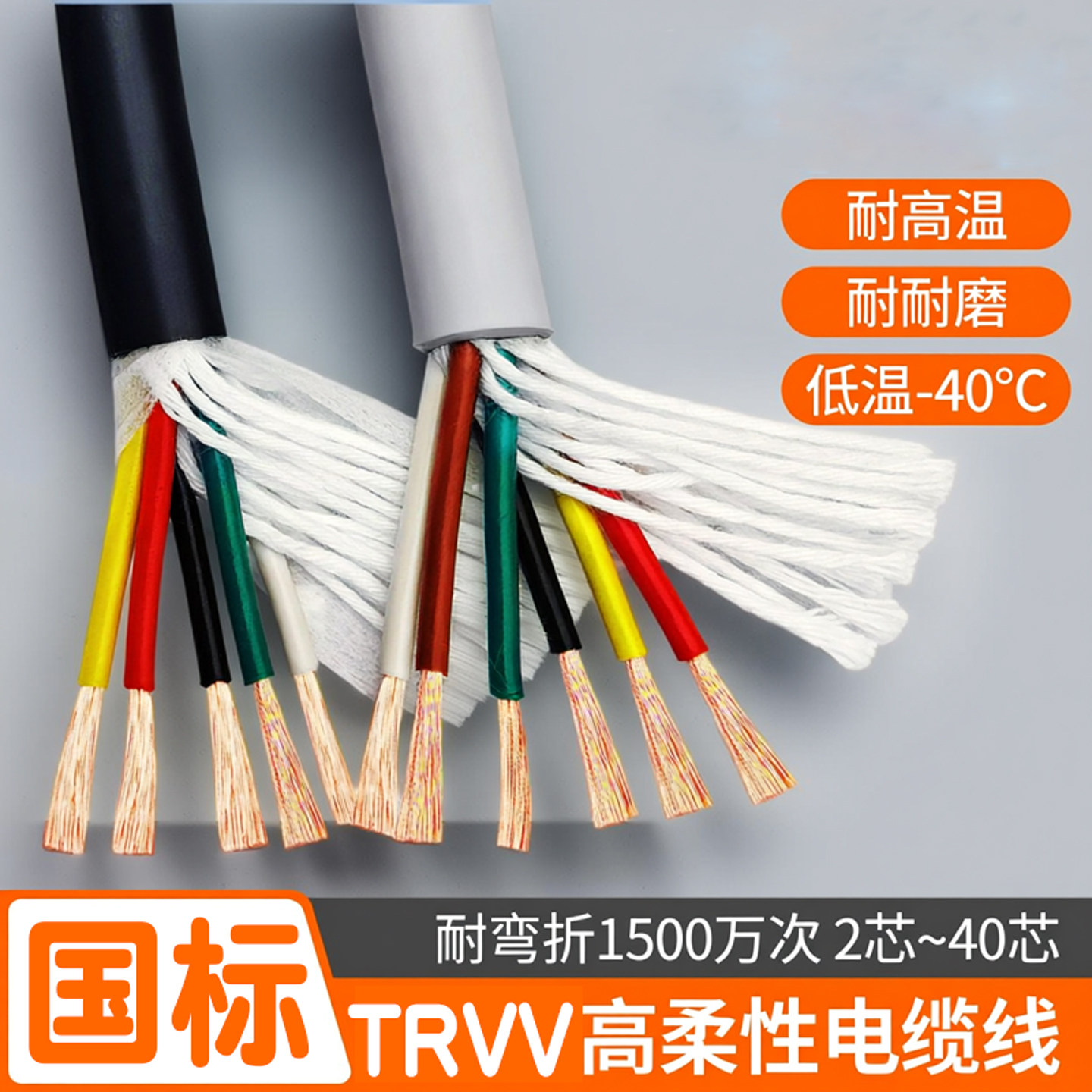 国标TRVV高柔性拖链电缆线2345678芯0.15/0.3/0.5/0.75/1/1.5平方