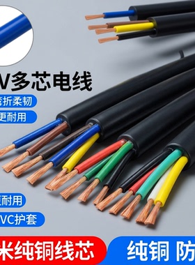 RVV纯铜线芯软线2345678芯0.3/0.5/0.75/1/1.5/2.5平方护套电缆线