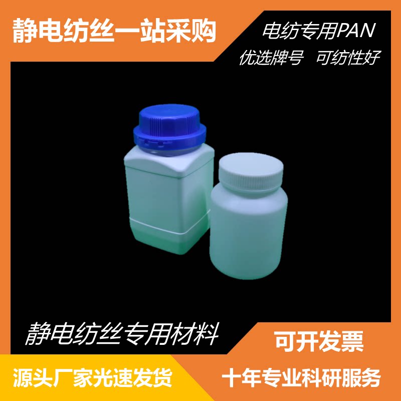 Static electricity Spinning reagent Macromolecule Material Science PAN PVA PVDF PCL PLA PU PVPin the Lubricating/Tackiness/Reagents/Lab Supplies, Reagents category - from Buy2taobao.com to provide professional Taobao agent buy service