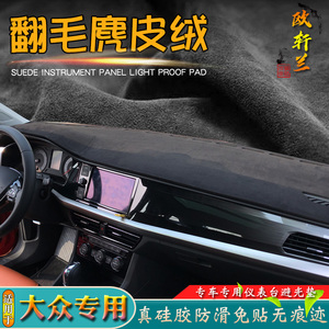 麂皮绒避光垫23款大众朗逸PLUS朗行途铠POLO探影改装仪表台遮阳挡