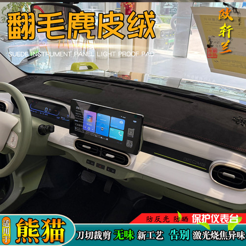 中控避光垫适用于25款熊猫MINI改装吉骑士卡丁利防晒仪表台遮阳挡