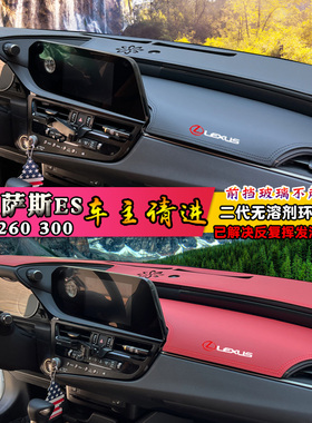 避光垫适用18-25款雷克萨斯ES200 260 300H改装仪表台中控遮阳挡
