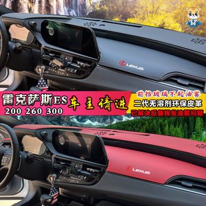 避光垫适用18-23款雷克萨斯ES200 260 300H改装仪表台中控遮阳挡