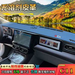 避光垫适用于23款零跑C11仪表台电改装汽车防晒中控滑皮革遮阳挡