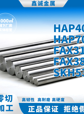 HAP40 HAP70 粉末高速钢 FAX31 FAX38 SKH53圆板 DEX20 DEX40