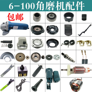 适配博世角磨机配件GWS6 125转子定子线圈齿轮输出轴承座开关 100