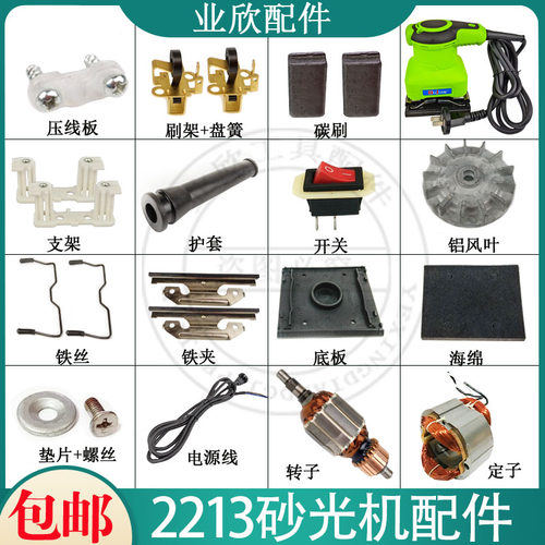 2213砂光机装机铁架底板转子