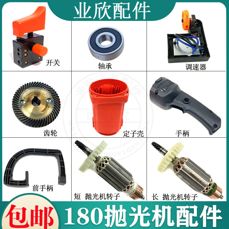 180抛光机转子调速器/齿轮图片