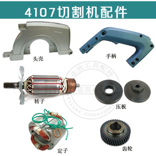 适配东成Z1E-FF-180转子4107B齿轮压板国强M1801石材切割机定子壳