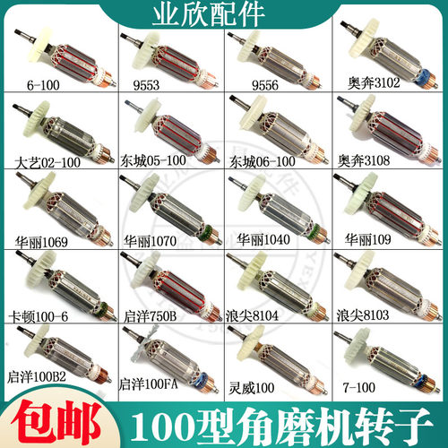 100角磨机磨光机定子转子