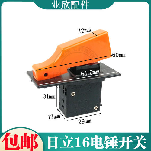 精品日立HITACHI VRV-16/22/25电锤/冲击钻调速开关 电动工具开关