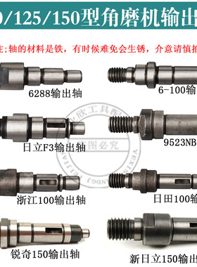 100型角磨机主轴125/150角向磨光机输出轴砂轮机齿轮轴修理配件