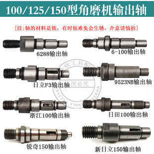 100型角磨机主轴125 150角向磨光机输出轴砂轮机齿轮轴修理配件
