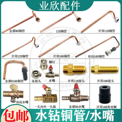 适配金都/双高/开邦水钻机铜管
