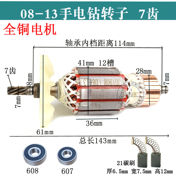 龙牌08-13手电钻转子定子