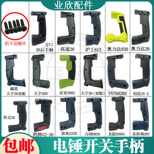 电锤手柄26精品减震开关