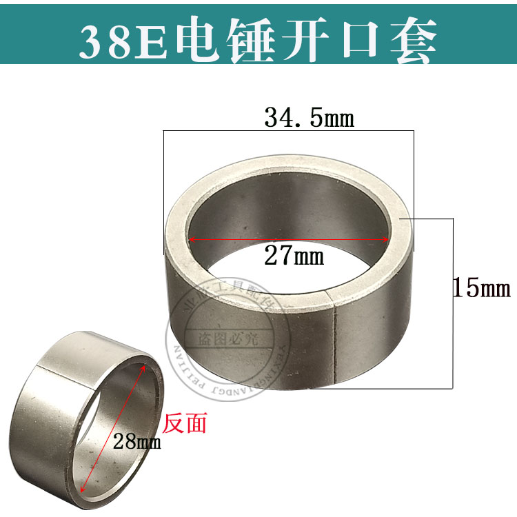 适配38E电锤开口套配件