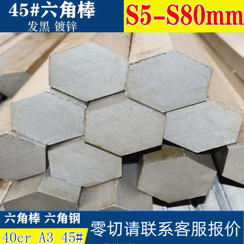 六角钢六角钢棒六角棒45号钢A3Q235 45#304对边S5mm-80mm打孔攻丝