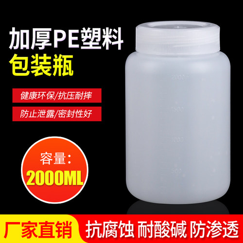 2000毫升塑料瓶加厚大口广口塑料瓶粉末试剂样品瓶2L固体留样瓶PE