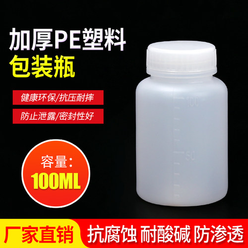 加厚固体粉末塑料瓶
