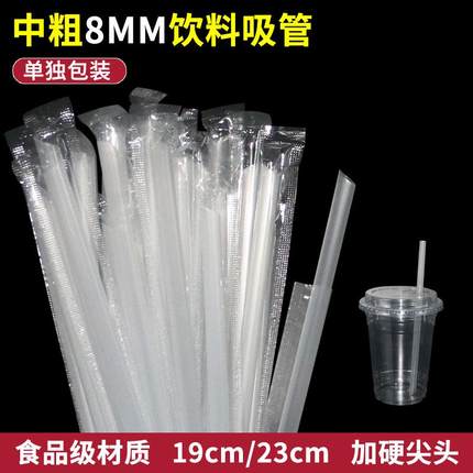 8mm中粗奶茶吸管一次性单独包装柠檬茶商用尖头吸骨髓骨头0.8口径