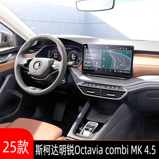 阿塔 4.5中控导航软钢化膜液晶档位贴 斯柯达明锐Octavia 25款