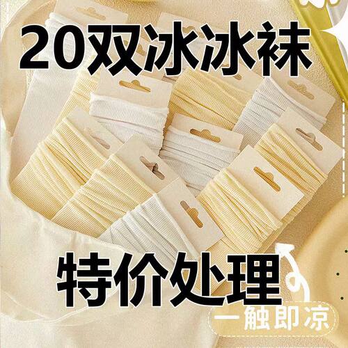 奶油冰冰袜子女白色夏季薄款中筒袜天鹅绒透气百搭堆堆袜脚套