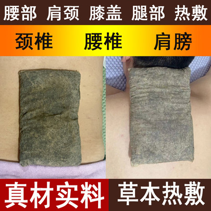 百草婆婆腰椎草本热敷包后背肩颈椎腿关节膝盖腰部下盘全身热敷袋