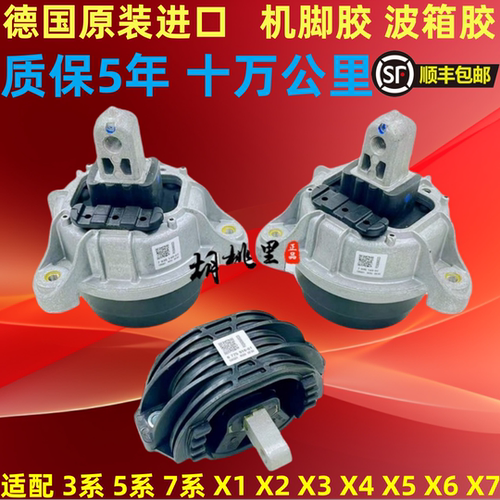 适用宝马F18发动机机脚胶支架