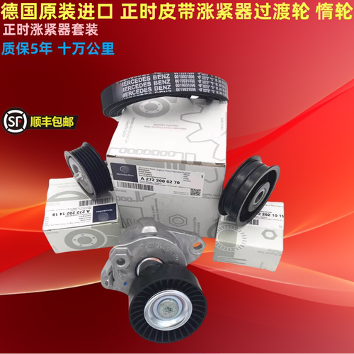 适用奔驰C200 GLK300 E260 R300 S300 E300 张涨紧轮器发电机皮带