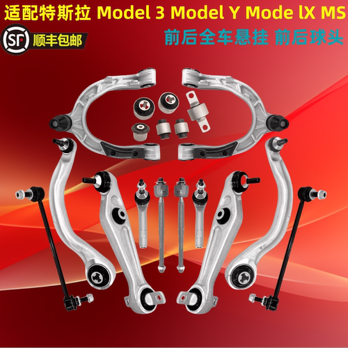 适配特斯拉MODEL悬挂弯臂摆臂