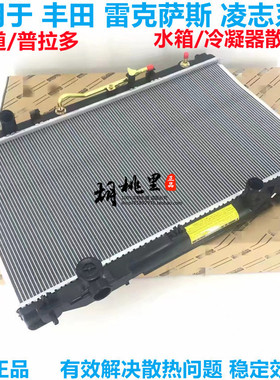 适用凌志GS300GS350GS250GS430IS200IS300IS250水箱散热网冷凝器