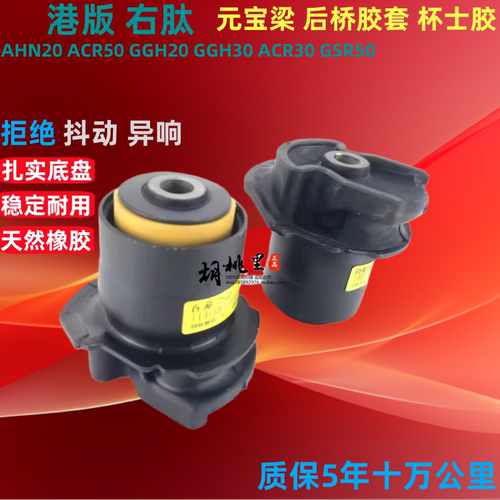 普瑞维亚大霸王埃尔法元宝梁胶套