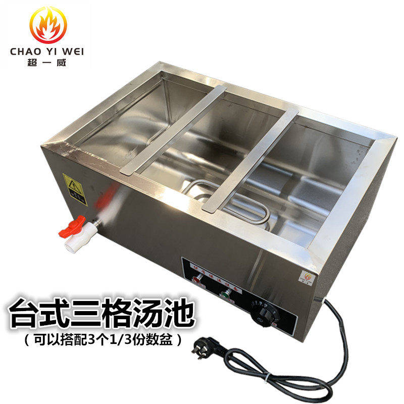 超一威台式电热汤池保温台保温车恒温池子快餐台牛杂鱼蛋保温商用,厨房电器,其他商用厨电,淘宝优惠券,粉丝福利购,淘宝优惠卷