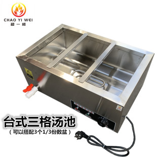 超一威台式电热汤池保温台保温车恒温池子快餐台牛杂鱼蛋保温商用