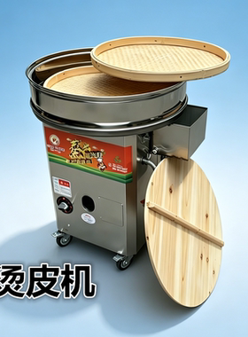 圆形三分钟无风机快速炉凉皮机