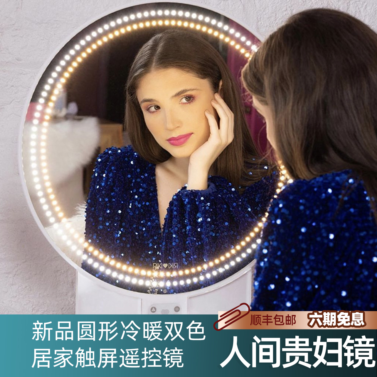 rikiled桌面冷暖化妆镜