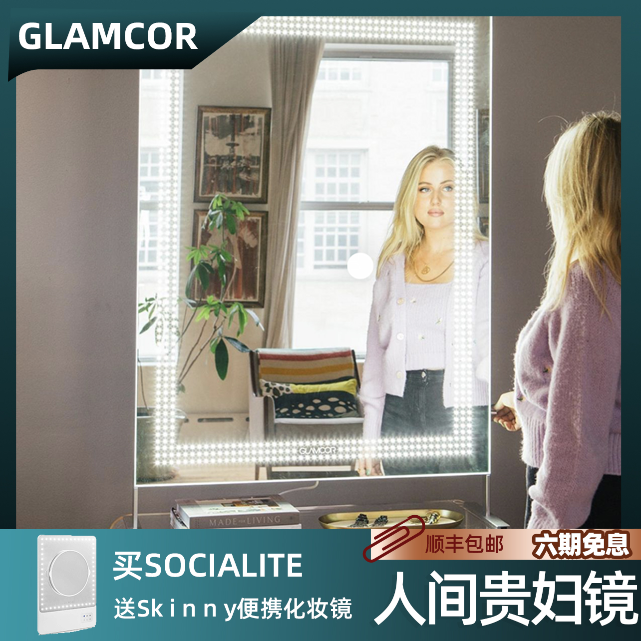 Socialite高级奢华美国LED化妆镜台式GLAMCOR好莱坞现代简约豪宅