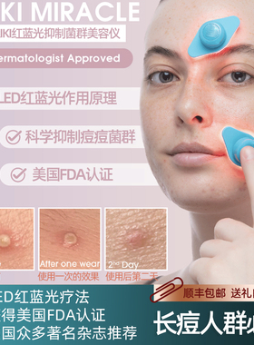 新品Miracle痘痘贴充电式LED红蓝光痤疮祛痘炎症治疗美容仪RIKI