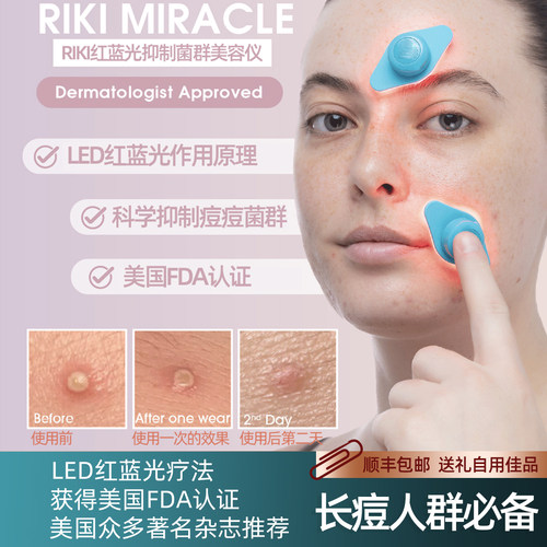 riki痤疮led治疗仪消炎杀菌