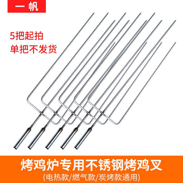 烤鸡炉专用叉子不锈钢加粗木炭自动旋转翅鸡腿炉钢叉越南摇滚签子