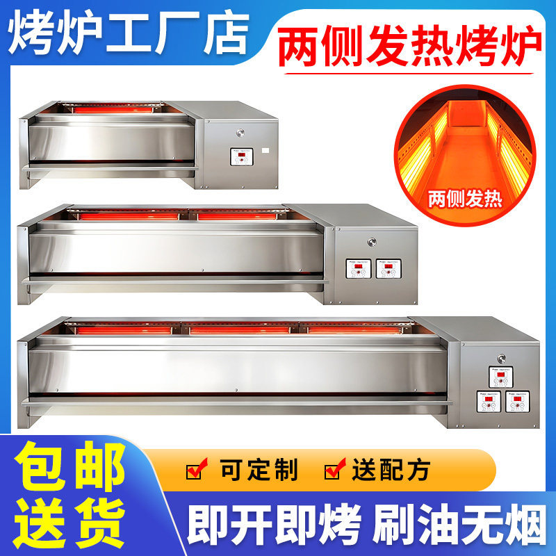 电烧烤炉商用无烟两侧光波加热速烤生蚝面筋羊肉串鸡翅商场烧烤架