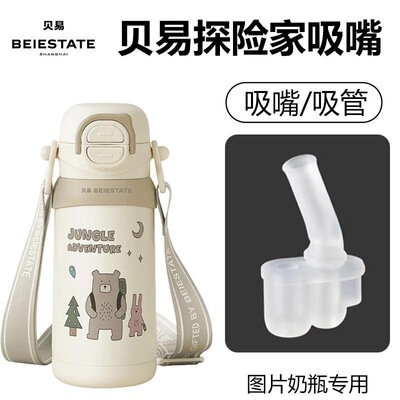 适配BEIE贝易探险家儿童保温杯配件直饮吸嘴直饮吸管配件喝水喝奶