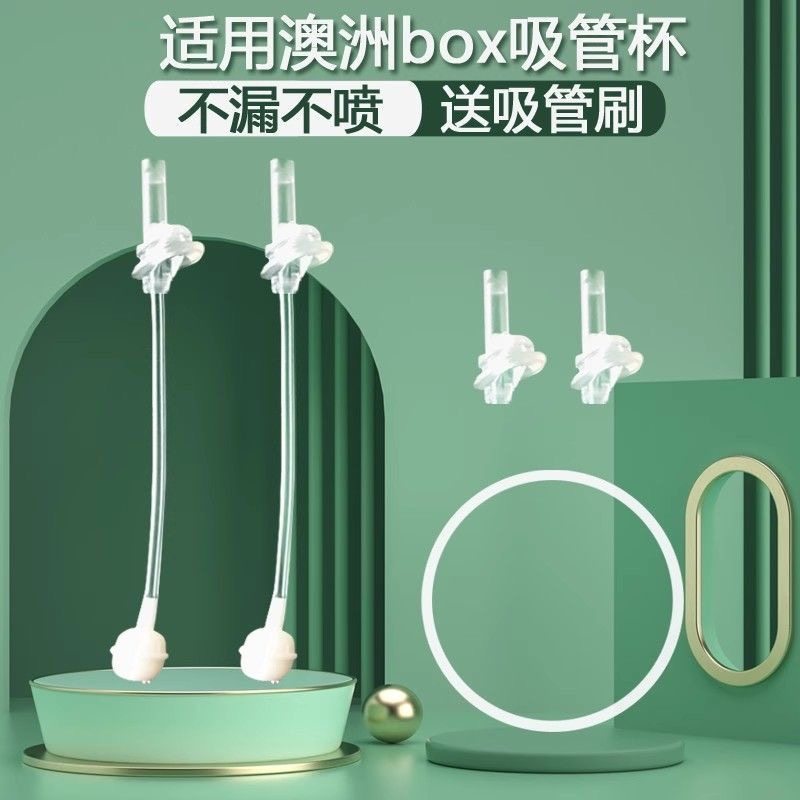 适用澳洲bbox吸管杯配件B.box重力球水杯吸管替换吸嘴防漏密封圈
