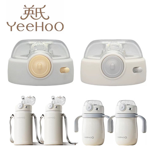 YeehoO KIDS/英氏吸管保温水杯配件吸管盖硅胶吸嘴直管S59-A专用